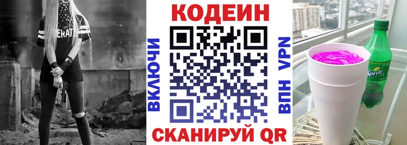 Кодеин Purple Drank  где купить наркотик  Яровое 